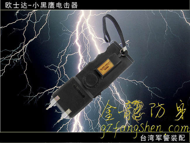 什么是電擊防身器