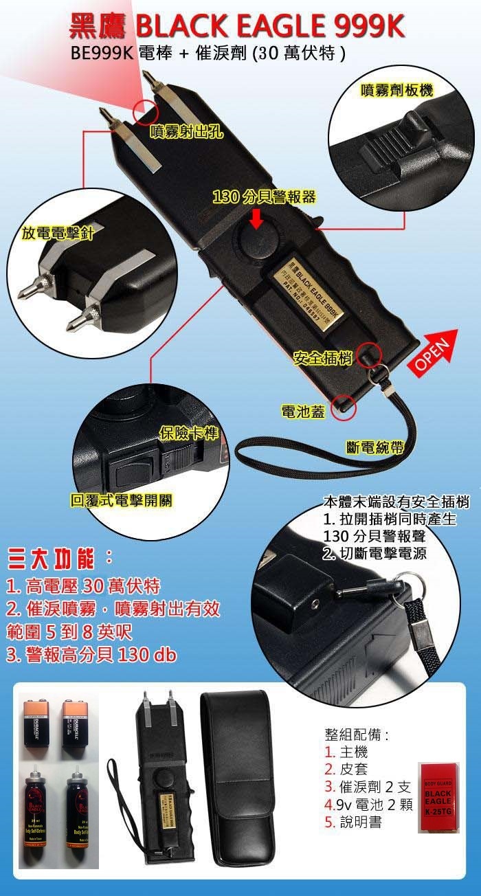 臺灣歐士達裝配OSTAR-999K電擊器